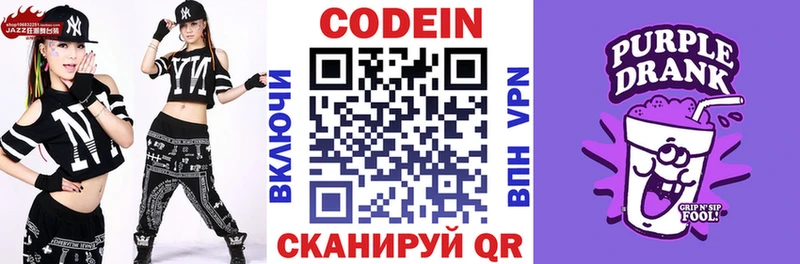 Кодеиновый сироп Lean Purple Drank Дудинка